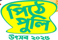 pithe puli utsav 2025 a sweet celebration of tradition